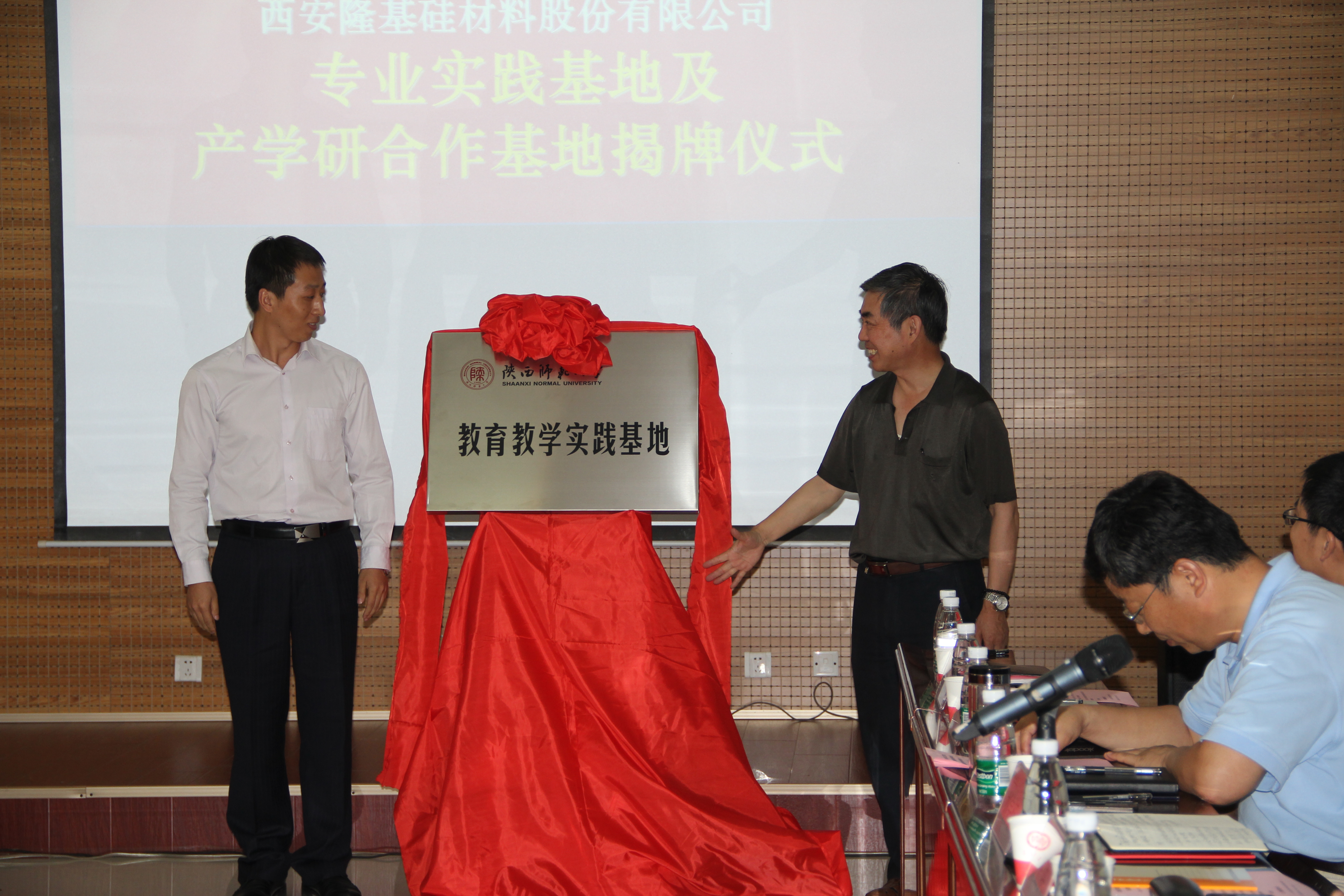 E:\网站建设\首页伟德bv国际体育动态\2015-6-25实习基地揭牌\20150625\20150625\萧正洪董事长与周晓强经理为西安隆基硅材料股份有限公司实践基地揭牌.JPG
