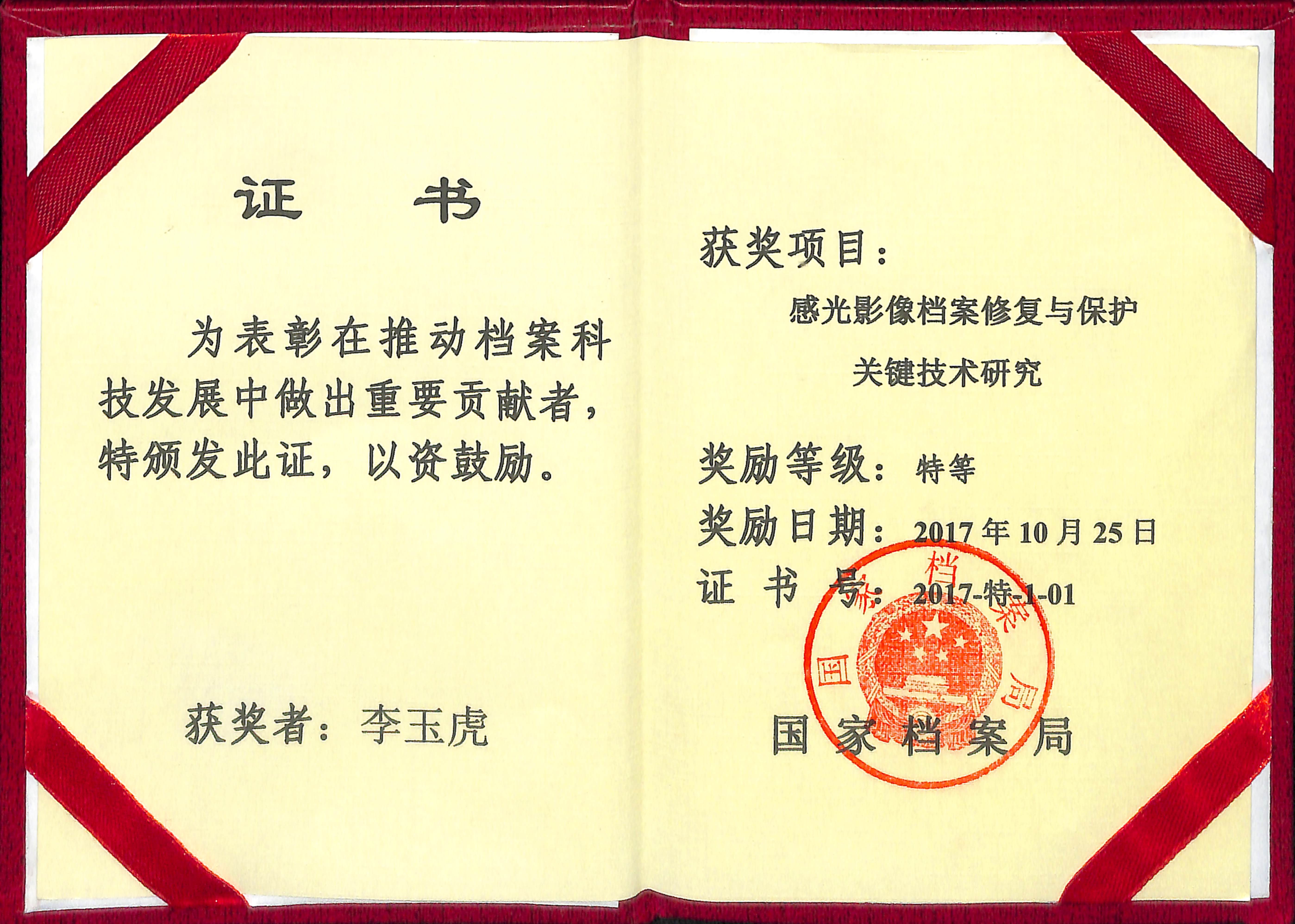 国家档案局优秀科技成果奖获奖者证书2.jpg
